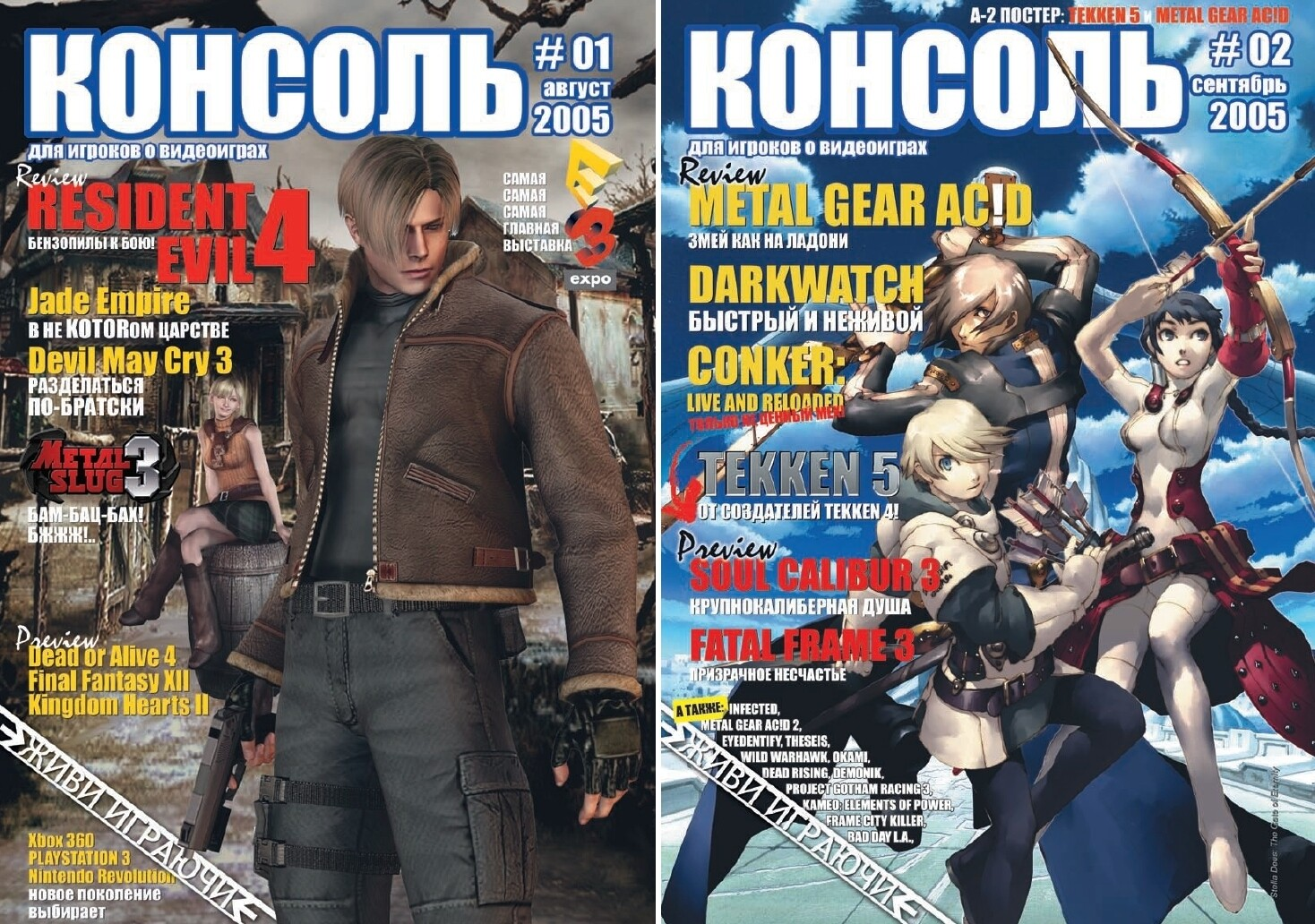 Малоизвестные игровые журналы и газеты нулевых - 11